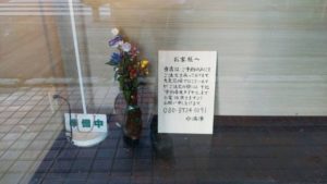 東高円寺 小満津