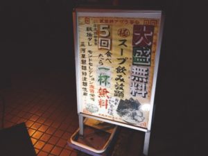 武蔵野アブラ学会 代々木店