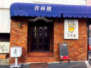 青林檎