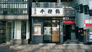千種鮨