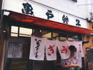 亀戸餃子 本店