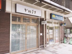 かねます