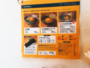 まぜ麺マホロバ