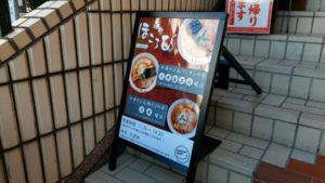 麺や ほころび