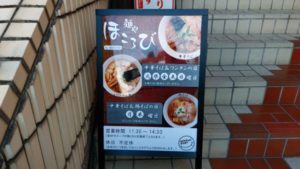 麺や ほころび