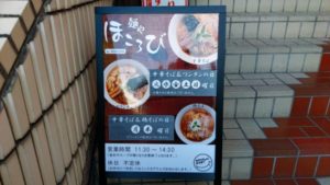 麺や ほころび