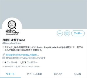 月曜日は煮干rabo （monday niboshi rabo）