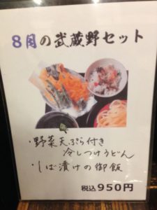 府中 武蔵野うどん