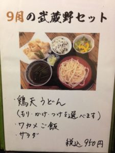 府中 武蔵野うどん