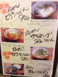 府中 武蔵野うどん