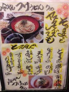 府中 武蔵野うどん