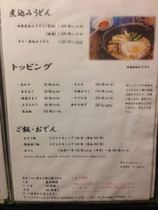府中 武蔵野うどん