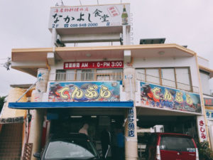 中本鮮魚店