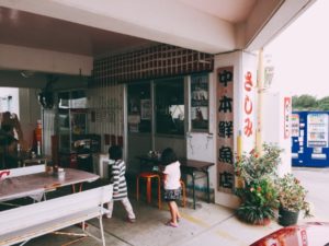 中本鮮魚店