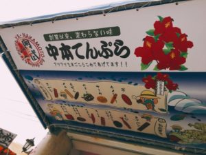 中本鮮魚店