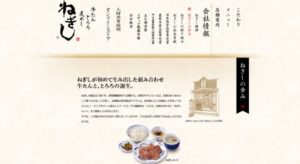 ねぎし 五反田西口店