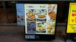 ねぎし 五反田西口店