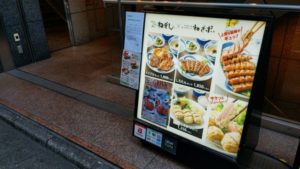 ねぎし 五反田西口店
