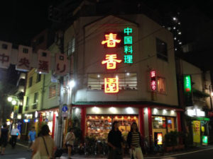 春香園