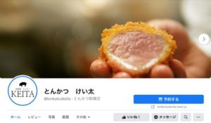 とんかつ けい太