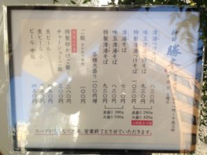 つけそば 神田勝本