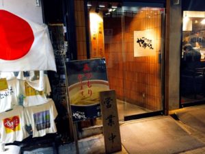 つけ麺屋 やすべえ 秋葉原店