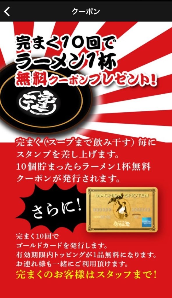町田商店ゴールドカード