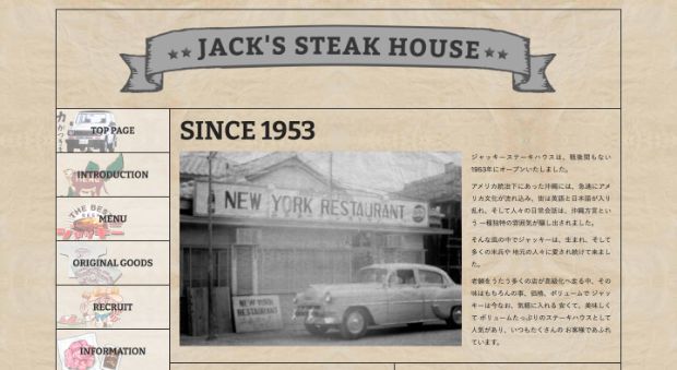 ジャッキー ステーキハウス （JACK'S STEAK HOUSE）