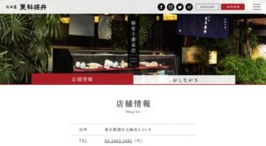 総本家更科堀井 麻布十番本店