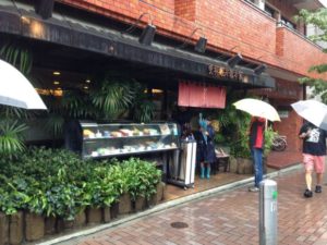 総本家更科堀井 麻布十番本店