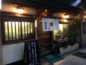 太助寿し