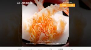 天ぷら 阿部 銀座本店