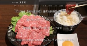 東京苑 大塚本店