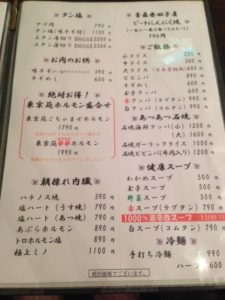 東京苑 大塚本店