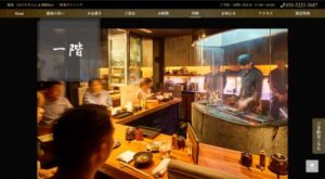 やきとん・焼酎Bar 路地