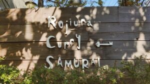 Rojiura Curry SAMURAI. 下北沢店
