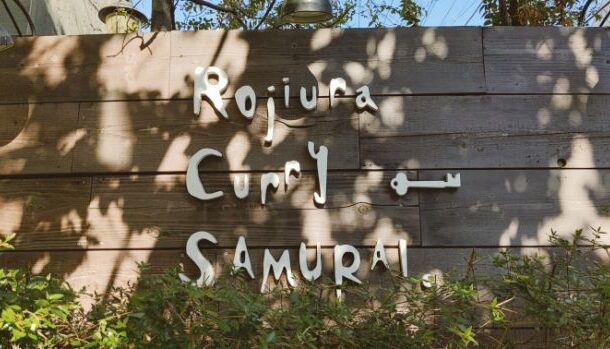 Rojiura Curry SAMURAI. 下北沢店