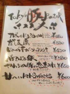 東京豚バザール