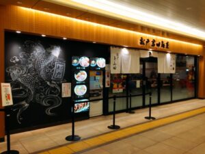 松戸富田麺業
