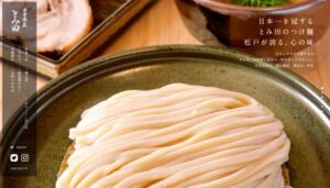 松戸富田麺業