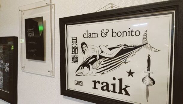 CLAM & BONITO 貝節麺 RAIK