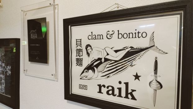 CLAM & BONITO 貝節麺 RAIK