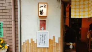 味噌らぁめん 一福