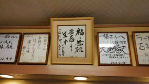 味噌らぁめん 一福