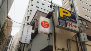 神保町 黒須