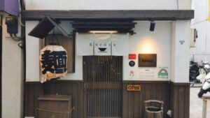神保町 黒須