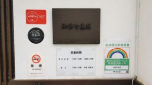 神保町 黒須