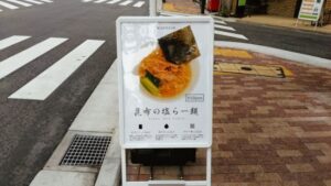 昆布の塩らー麺専門店MANNISH 東日本橋店
