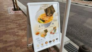 昆布の塩らー麺専門店MANNISH 東日本橋店
