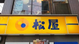 【株式会社松屋フーズ・チェーン店】松屋 落合店